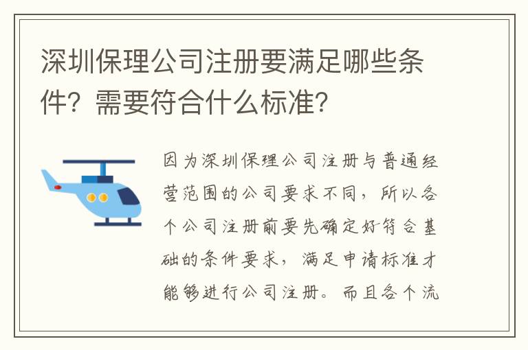 深圳保理公司注冊要滿足哪些條件？需要符合什么標準？