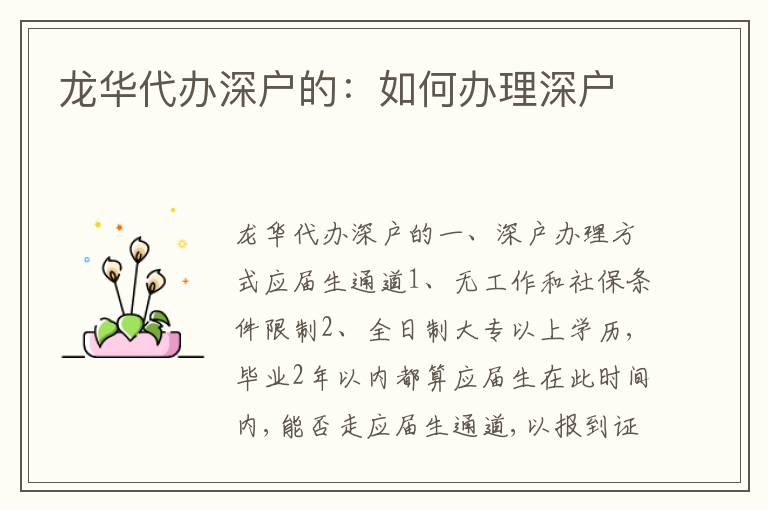 龍華代辦深戶的：如何辦理深戶