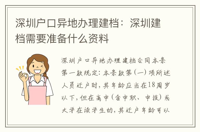 深圳戶口異地辦理建檔：深圳建檔需要準備什么資料