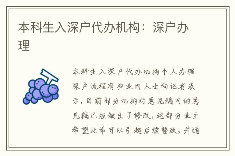 本科生入深戶代辦機構：深戶辦理