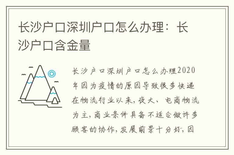 長沙戶口深圳戶口怎么辦理：長沙戶口含金量
