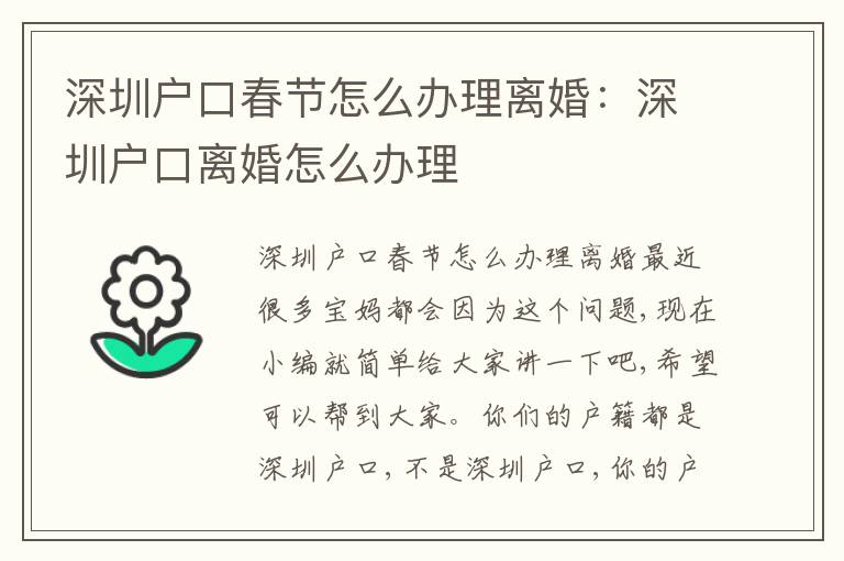 深圳戶口春節(jié)怎么辦理離婚：深圳戶口離婚怎么辦理