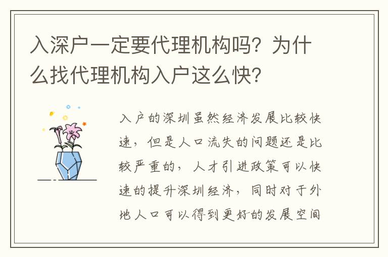 入深戶一定要代理機構嗎？為什么找代理機構入戶這么快？
