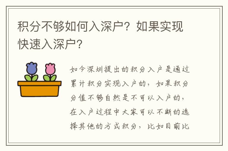 積分不夠如何入深戶？如果實現快速入深戶？
