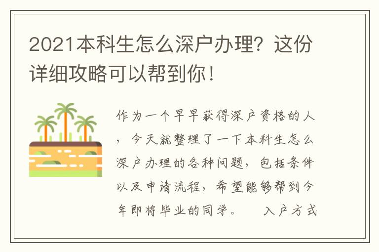 2021本科生怎么深戶辦理？這份詳細攻略可以幫到你！