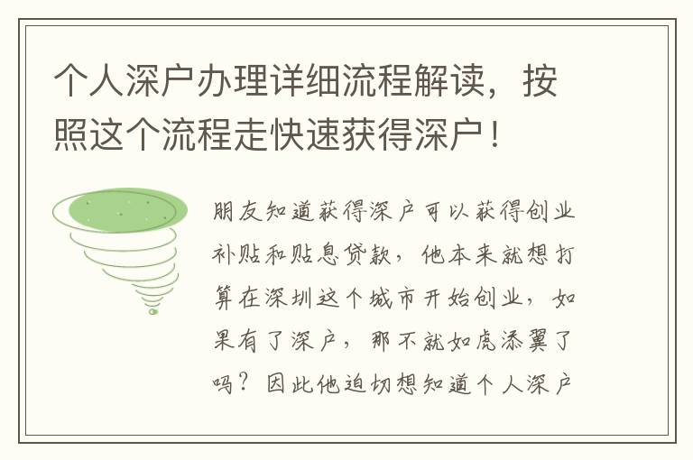 個人深戶辦理詳細流程解讀，按照這個流程走快速獲得深戶！