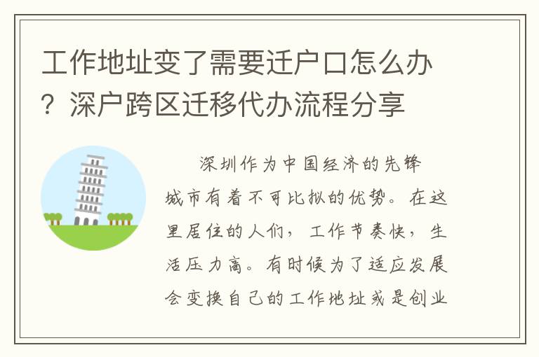 工作地址變了需要遷戶口怎么辦？深戶跨區遷移代辦流程分享