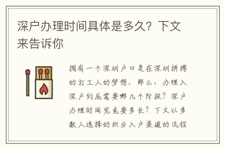 深戶辦理時間具體是多久？下文來告訴你