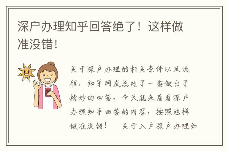 深戶辦理知乎回答絕了！這樣做準(zhǔn)沒錯(cuò)！