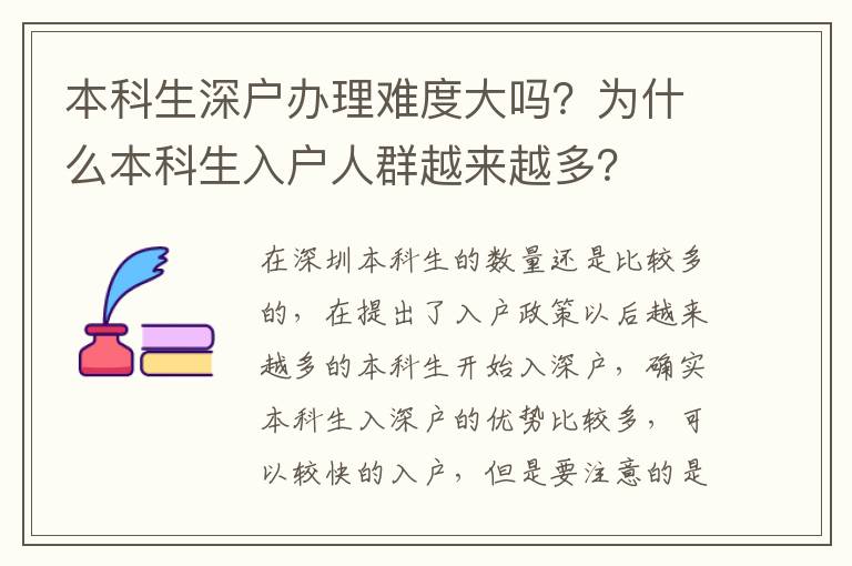 本科生深戶辦理難度大嗎？為什么本科生入戶人群越來越多？