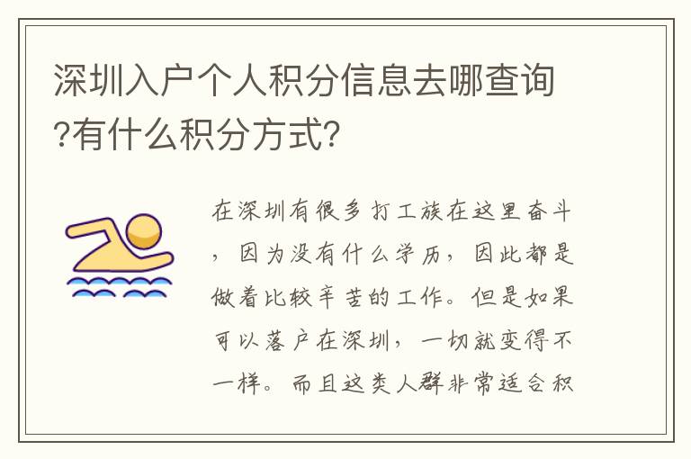 深圳入戶個(gè)人積分信息去哪查詢?有什么積分方式？