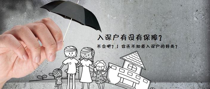 入深戶步驟有哪些？看完這些包你全會(huì)！