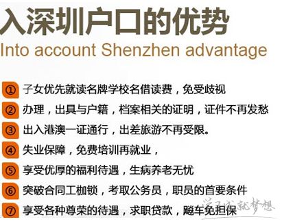 選擇入深戶代辦公司，省時省心省力