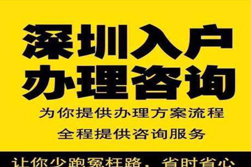 入不入深戶？入深圳戶口有什么好處？