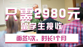留學生引進入戶